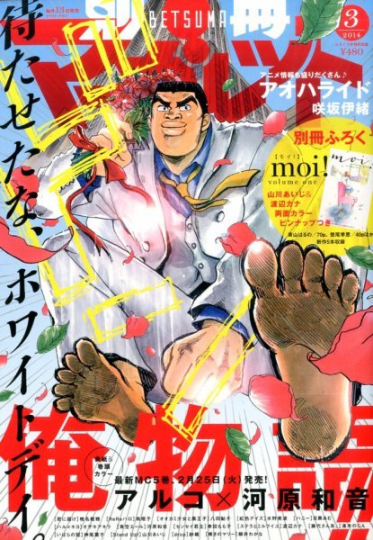 別冊マーガレット 3月号 (発売日2014年02月13日) 表紙
