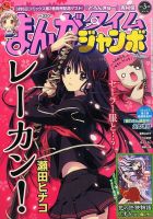 まんがタイムジャンボ 3月号 (発売日2014年02月12日) 表紙