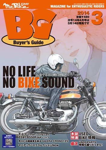 ミスター・バイクBG 2014/03 (発売日2014年02月14日) 表紙