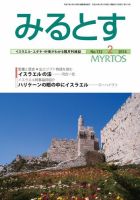 みるとす（MYRTOS） 2月（132）号 表紙