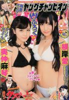 YOUNG CHAMPION (ヤングチャンピオン) 2/11号 (発売日2014年01月28日) 表紙