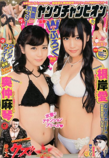 YOUNG CHAMPION (ヤングチャンピオン) 2/11号 (発売日2014年01月28日) 表紙
