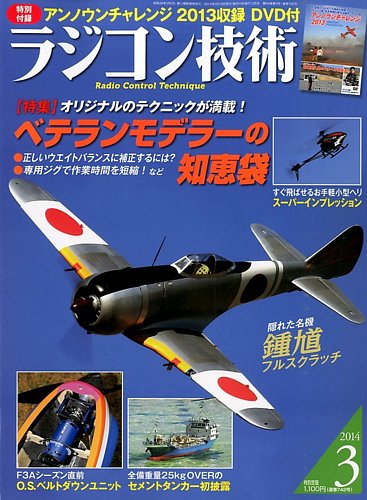 ラジコン技術 3月号 (発売日2014年02月10日) | 雑誌/定期購読の予約はFujisan