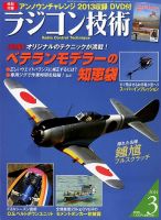 ラジコン技術1999 11冊セット Yahoo!オークション -「ラジコン技術 冊」(本、雑誌) の落札相場