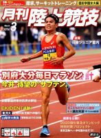 陸上競技 3月号 表紙