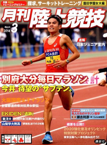 陸上競技 3月号 (発売日2014年02月14日) 表紙