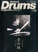 リズム＆ドラムマガジン 3月号 表紙