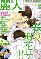 麗人 3月号 (発売日2014年02月10日) 表紙