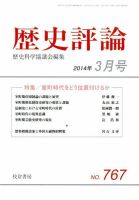 歴史評論 3月号 表紙