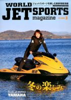 ワールドジェットスポーツ 3月号 (発売日2014年02月10日) 表紙