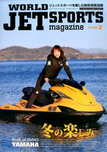 ワールドジェットスポーツ 3月号 (発売日2014年02月10日) 表紙
