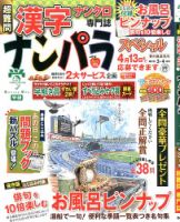 ナンパラSpecial 3月号 表紙