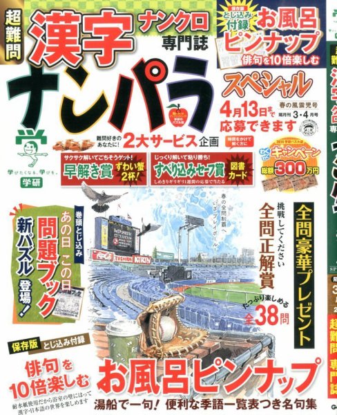 ナンパラSpecial 3月号 (発売日2014年02月14日) 表紙