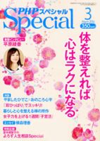 PHPスペシャル 3月号 表紙
