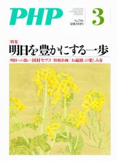 PHP（ピーエイチピー） 3月号 (発売日2014年02月08日) 表紙