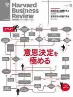 DIAMONDハーバード・ビジネス・レビューのバックナンバー (9