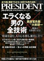 PRESIDENT(プレジデント) 2014年3.3号 表紙