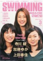 スイミングマガジン 2014年3月号 表紙