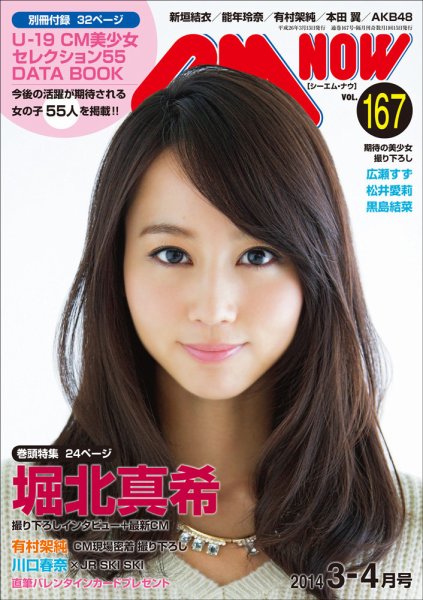CMNOW（シーエムナウ） №167 (発売日2014年02月10日) 表紙