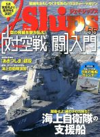Ｊシップス 3月号 表紙