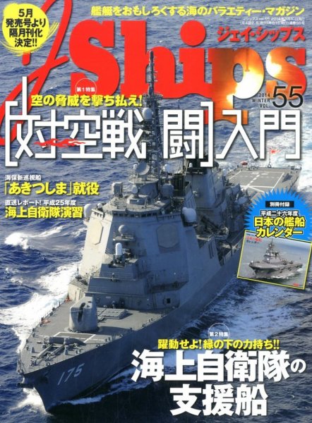 Ｊシップス 3月号 (発売日2014年02月10日) 表紙