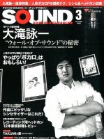 SOUND DESIGNER （サウンドデザイナー） 3月号 (発売日2014年02月08日) 表紙
