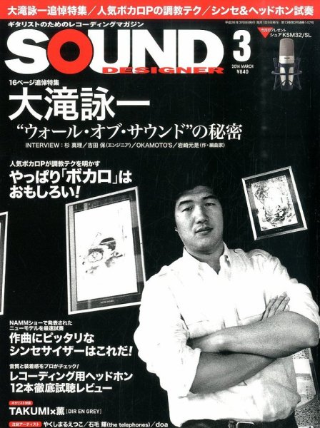 SOUND DESIGNER （サウンドデザイナー） 3月号 (発売日2014年02月08日) 表紙