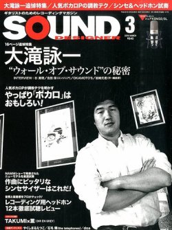 SOUND DESIGNER （サウンドデザイナー） 3月号 (発売日2014年02月08日) 表紙