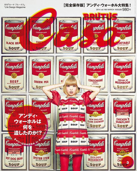 CasaBRUTUS(カーサブルータス) 3月号 (発売日2014年02月10日) 表紙