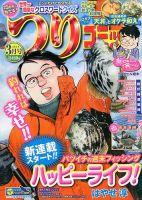 つりコミック 3月号 表紙