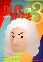 現代数学 3月号 表紙