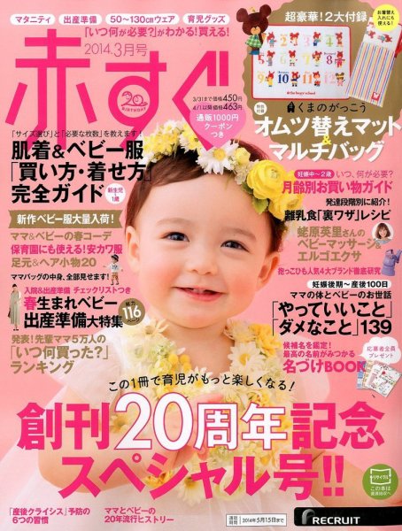 赤すぐ 3月号 (発売日2014年02月15日) 表紙