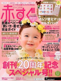 赤すぐ 3月号 発売日14年02月15日 雑誌 定期購読の予約はfujisan