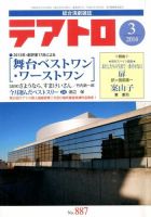 テアトロ 3月号 表紙