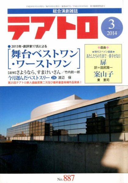 テアトロ 3月号 (発売日2014年02月13日) 表紙