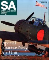 Scale Aviation（スケールアヴィエーション） 3月号 表紙