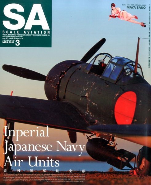 Scale Aviation（スケールアヴィエーション） 3月号 (発売日2014年02月13日) 表紙