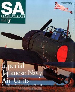 Scale Aviation（スケールアヴィエーション） 3月号 (発売日2014年02月