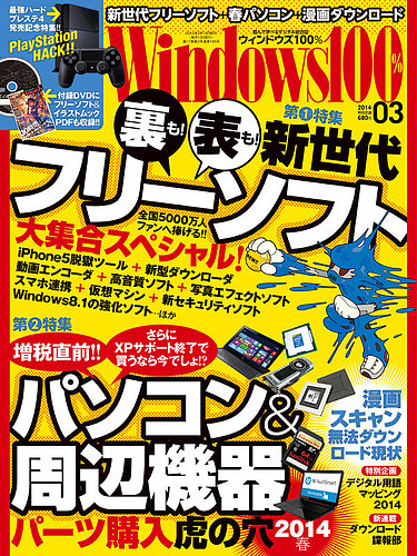 Windows100％ 3月号 (発売日2014年02月13日) | 雑誌/定期購読の予約は