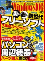 Windows100％ 3月号 (発売日2014年02月13日) 表紙