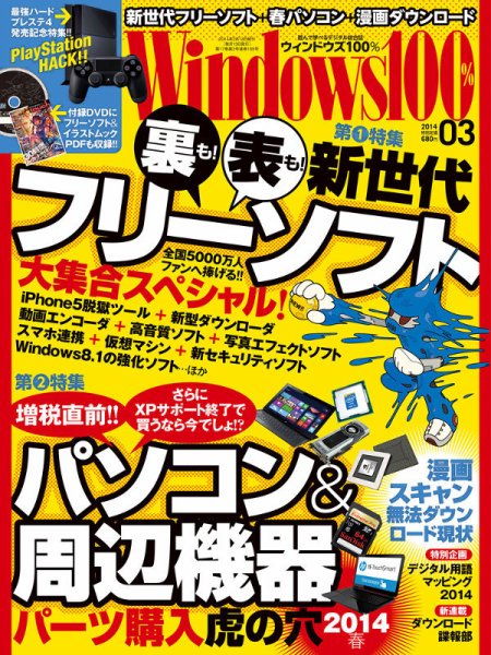 Windows100％ 3月号 (発売日2014年02月13日) 表紙