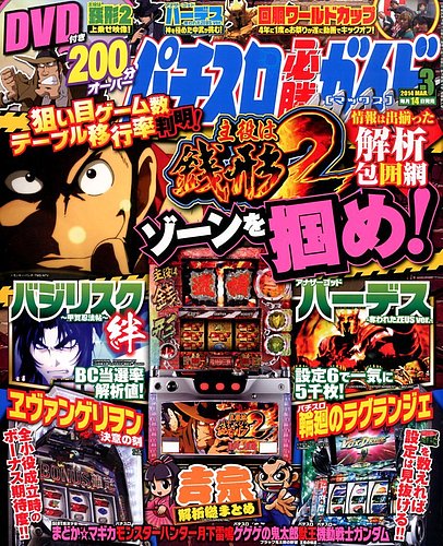 パチスロ攻略マガジン ドラゴン 2014年 02月号 [雑誌] - 本