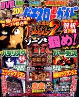 2014年のパチスロ必勝ガイド＆MAX　他　29冊 パチスロ必勝ガイドMAX 2025年5月号 (発売日2025年04月14日) | 雑誌 趣味