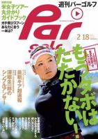 週刊パーゴルフ [ライト版] 2014/2/18号 表紙