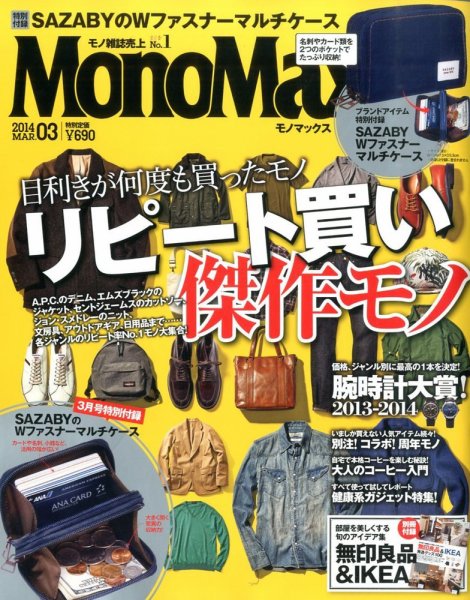 MonoMax（モノマックス） 3月号 (発売日2014年02月10日) 表紙
