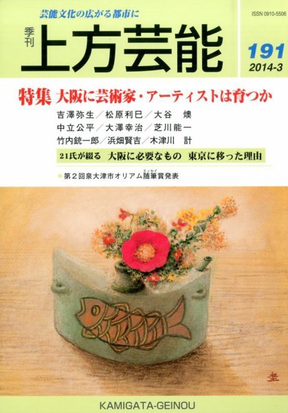 上方芸能 3月号 (発売日2014年02月13日) 表紙