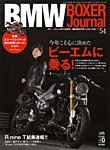 BMW Motorrad Journal（ビーエムダブリューモトラッドジャーナル） Vol.54 (発売日2014年02月15日) 表紙
