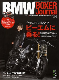 BMW Motorrad Journal（ビーエムダブリューモトラッドジャーナル） Vol.54 (発売日2014年02月15日) 表紙
