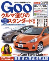 Ｇoo（グー）北関東版 2/23号 (発売日2014年01月23日) 表紙
