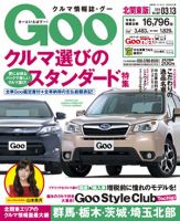 Ｇoo（グー）北関東版 3/13号 (発売日2014年02月13日) 表紙